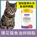 狸花猫专用卵磷脂猫咪毛发鱼油爆毛粉海藻粉宠物营养幼猫软磷脂