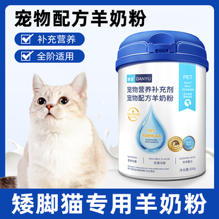 米努特矮脚猫猫用羊奶粉猫咪幼猫成猫小猫哺乳期宠物奶粉营养补充