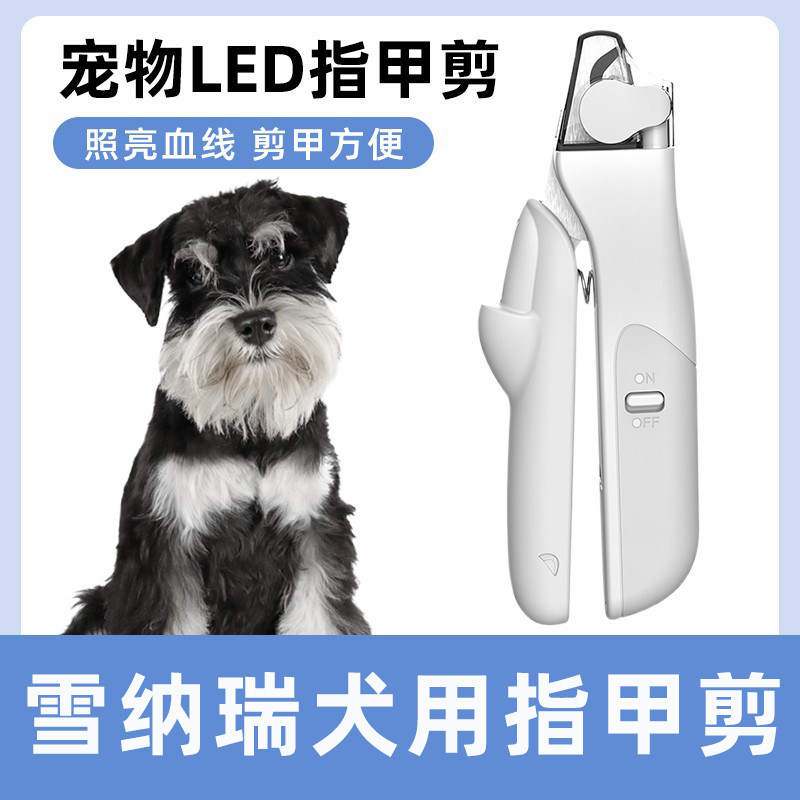 雪纳瑞犬用指甲剪新手带灯照血线宠物狗狗指甲刀钳磨甲器小大型犬