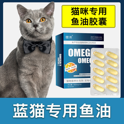 蓝猫专用深海鱼油软胶囊