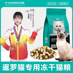 暹罗猫专用猫粮全价营养冻干双拼成猫幼猫通用宠物主粮5斤10斤