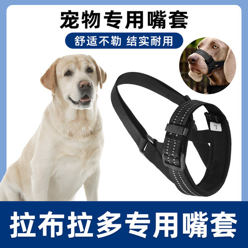 拉布拉多专用狗狗嘴套防咬叫乱吃