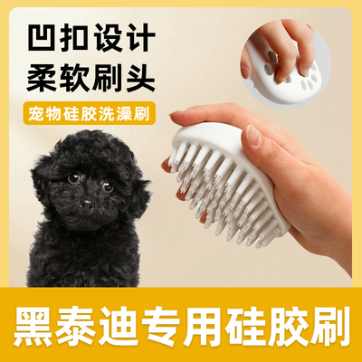 黑泰迪专用硅胶洗澡刷子宠物小狗狗搓澡按摩刷沐浴清洁工具用品