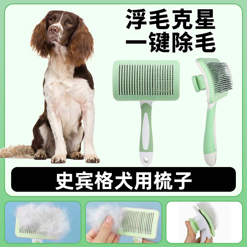 史宾格犬用梳子拉毛针梳狗狗毛梳子毛刷大小狗毛清理器宠物用品
