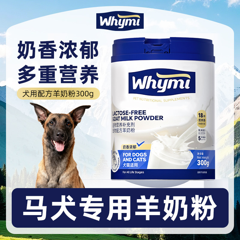 马犬专用羊奶粉小狗狗幼犬成犬犬用哺乳期孕期宠物奶粉营养补充