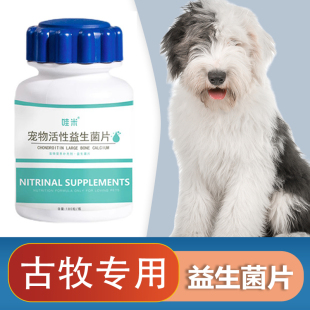 古牧专用益生菌片宠物保健益生菌狗狗肠胃宝肠道消化宝成幼犬