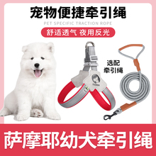 萨摩耶专用狗胸背带牵引绳中小型犬幼犬脖圈背心式遛狗绳宠物项圈