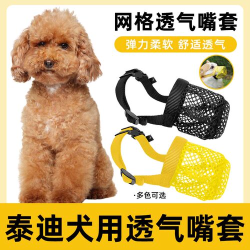 泰迪专用嘴套狗狗防咬叫防乱吃乱