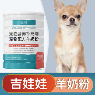 吉娃娃专用羊奶粉新生幼犬成犬狗狗小狗营养用品补充剂宠物奶粉