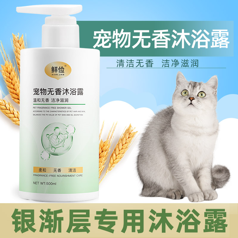 银渐层专用沐浴露柔顺清洁无香