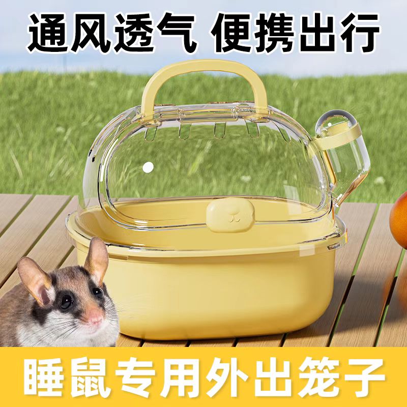睡鼠专用便携外出笼大空间金丝熊