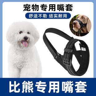 比熊犬用狗狗嘴套防咬叫乱吃嘴罩乱叫可喝水止吠大小型宠物口罩