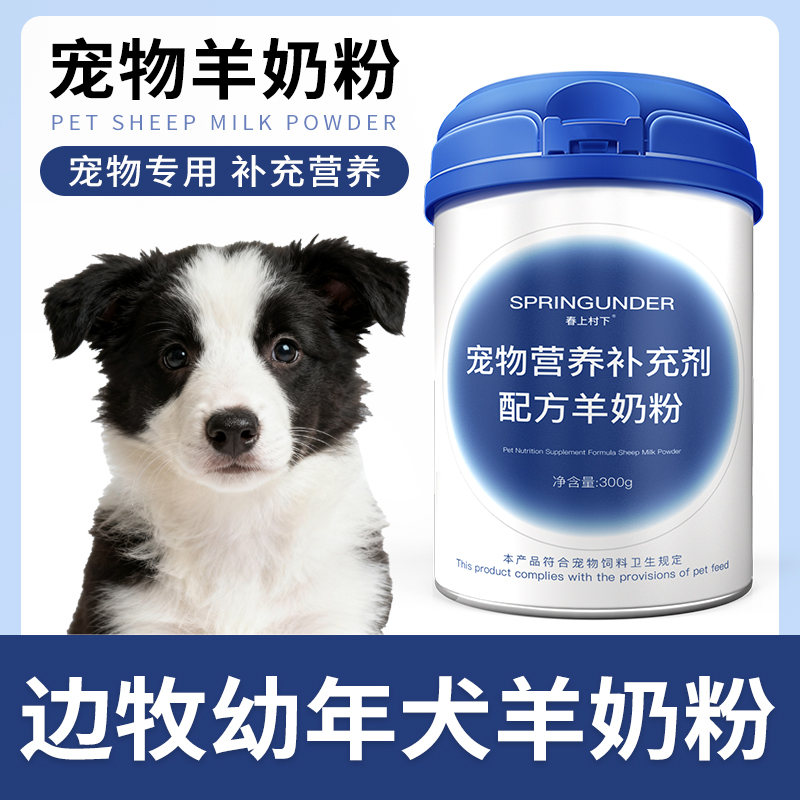 边牧犬用刚出生的小奶狗狗宝宝宠物幼犬羊奶粉新生小狗吃喝的