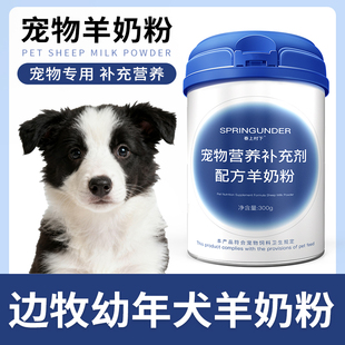 边牧犬用刚出生的小奶狗狗宝宝宠物幼犬羊奶粉新生小狗吃喝的