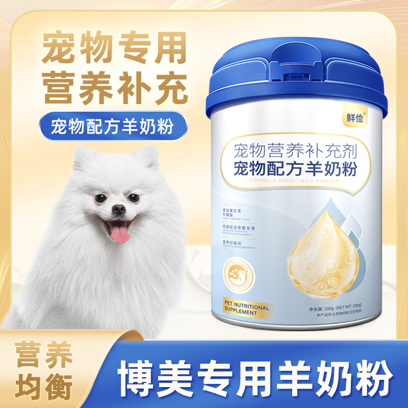 狗狗羊奶粉幼犬成犬小狗犬