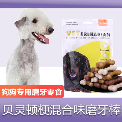 贝灵顿梗专用宠物磨牙棒狗狗