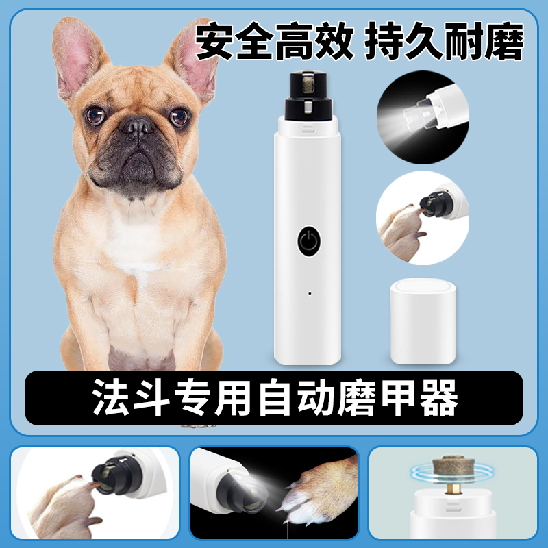 法斗狗狗磨甲器电动指甲打磨器