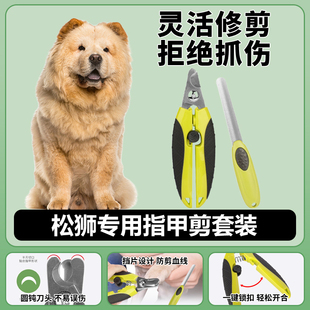 松狮犬专用狗狗指甲剪磨甲器指甲刀指甲钳指甲打磨器宠物犬用