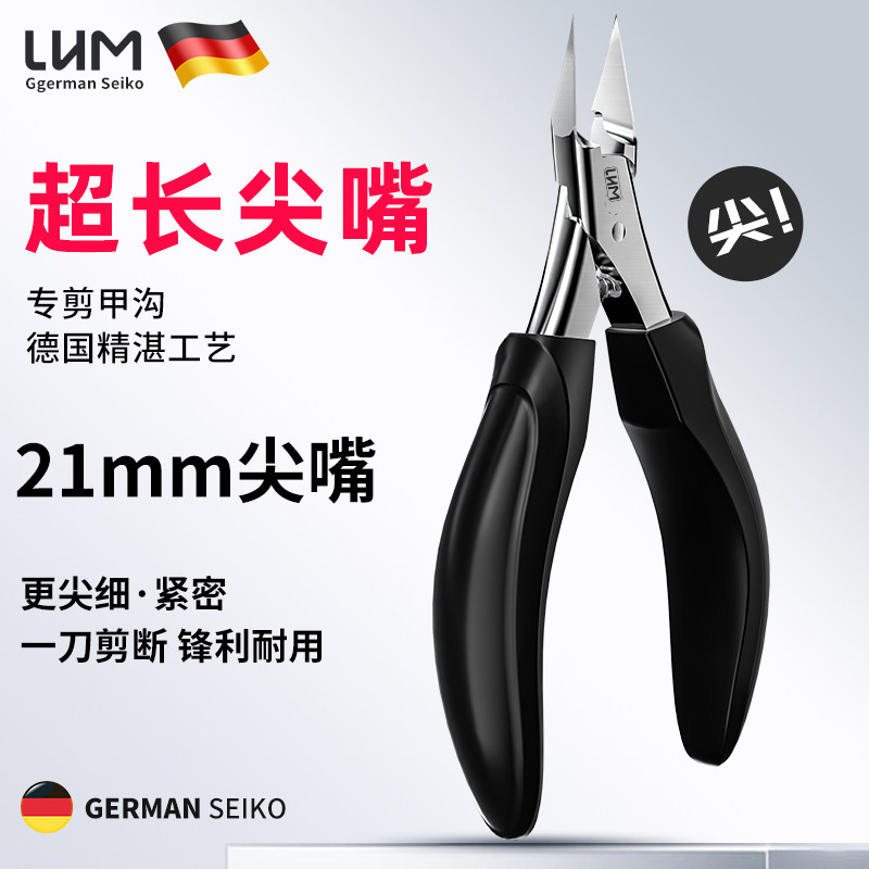 LHM德国品牌甲沟专用加长指甲剪