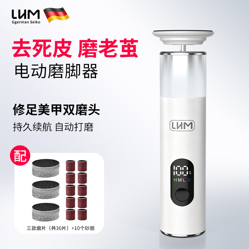 LHM电动磨脚器去死皮老茧修脚