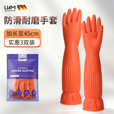 加厚耐用防水橡胶厨房洗碗手套