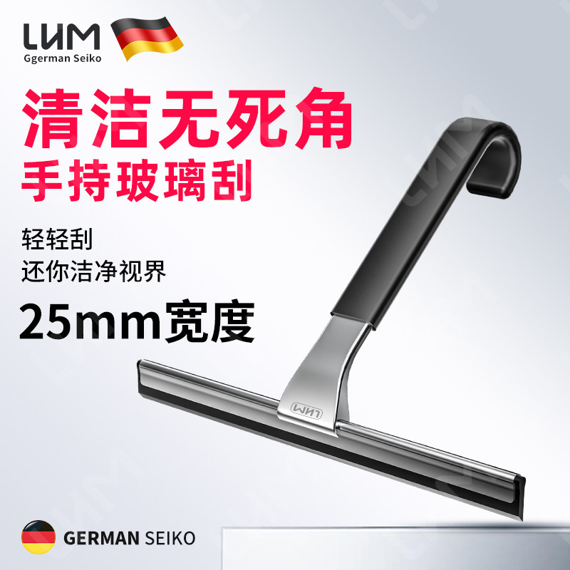 LHM家用玻璃刮水器保洁神器