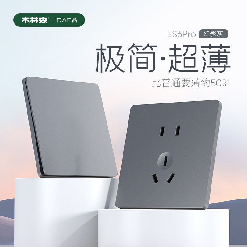 木林森灯开关插座超薄家用电灯双开三开单控奶油白色一开五孔面板