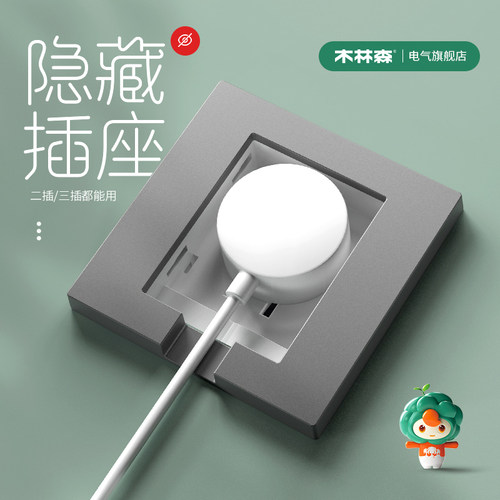 木林森嵌入式隐形插座