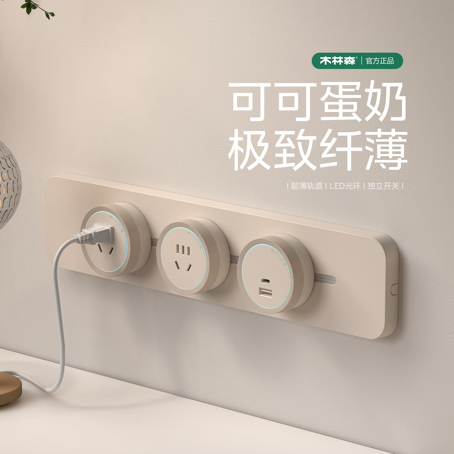 木林森轨道插座移动滑轨家用厨房电力导轨滑道磁吸明装插排餐边柜