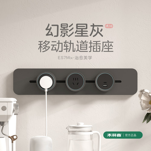 木林森移动轨道插座插排厨房家用明装电源电力插排排插式磁吸滑轨