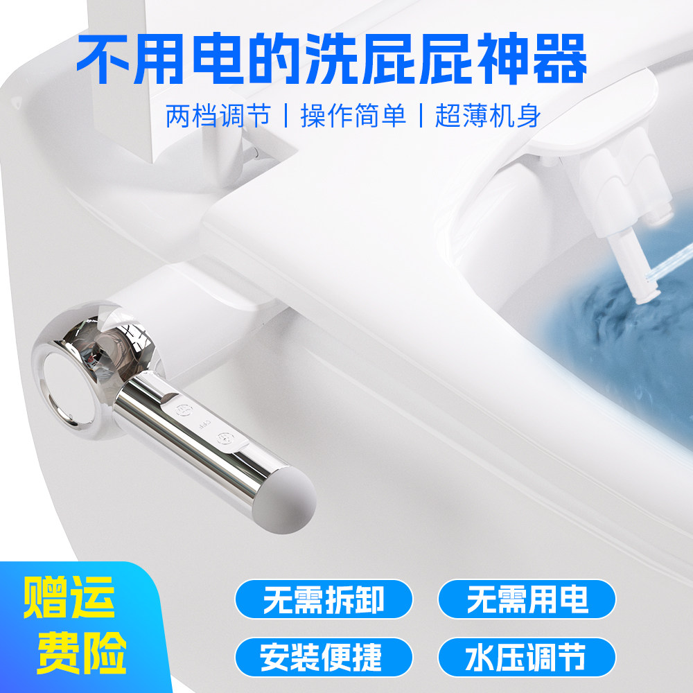 洗屁股的神器不用电智能马桶盖洁身器超薄免拆卸妇洗器肛门冲洗器