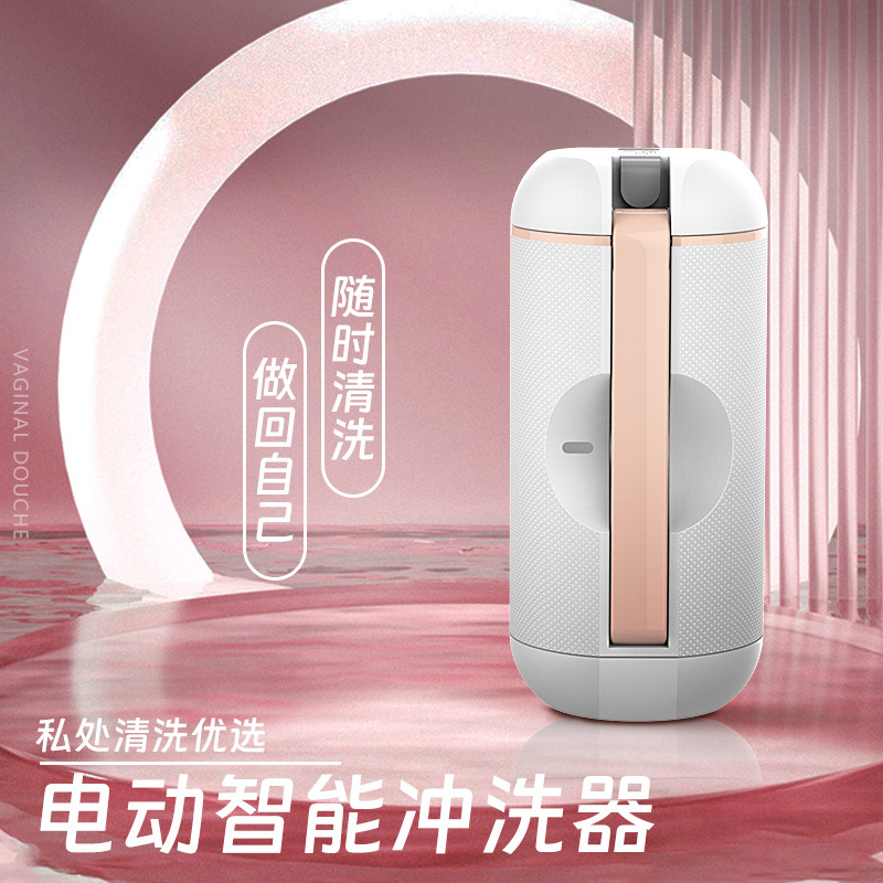 洗屁股的神器电动阴道冲洗器产妇私处清洗器便后肛门便携式冲洗器