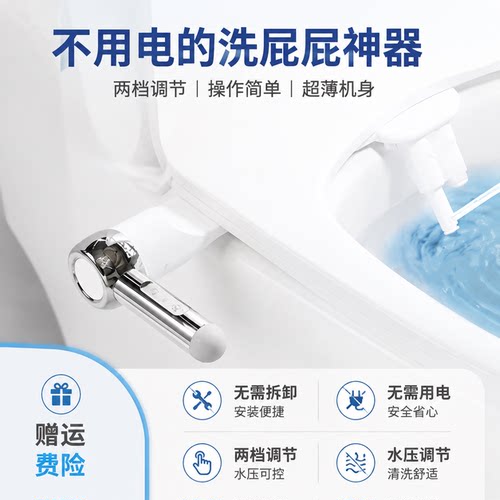 不用电免拆卸的洗屁屁神器
