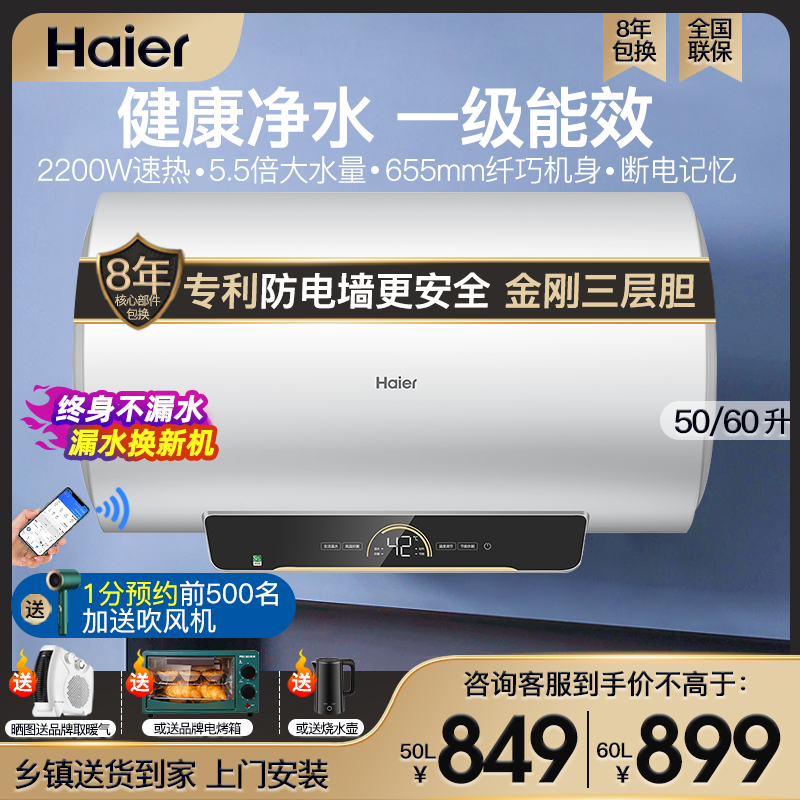 小型电热水器Haier/海尔60L