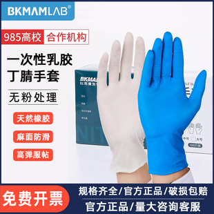 比克曼生物一次性丁腈手套芦荟乳胶手套无粉高弹天然橡胶防滑耐磨