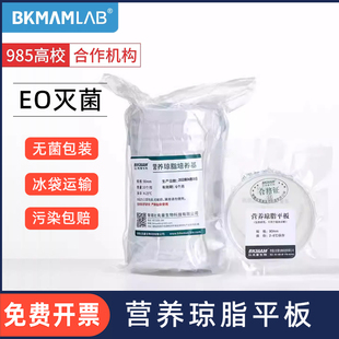 比克曼生物营养琼脂平板培养基实验室微生物细菌培养皿90mm血平板