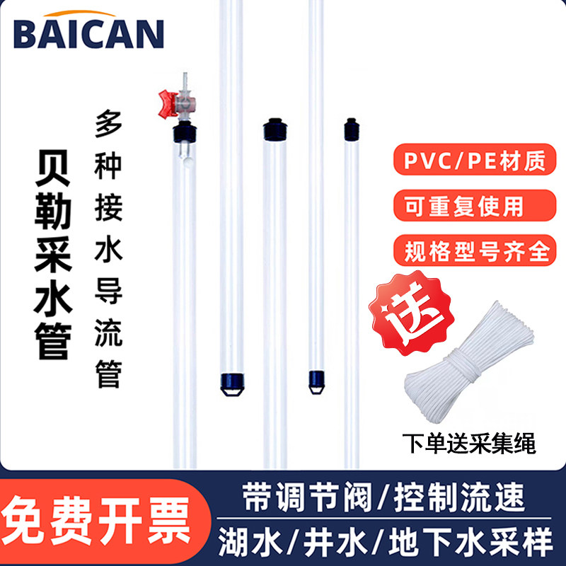 贝勒管采水器地下水采样器1000mlPVC 调节阀低流量水管深水采样器