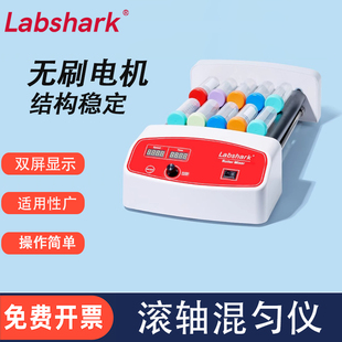 Labshark滚轴混匀仪实验室数显调速定时血液多管混合器滚动振动器