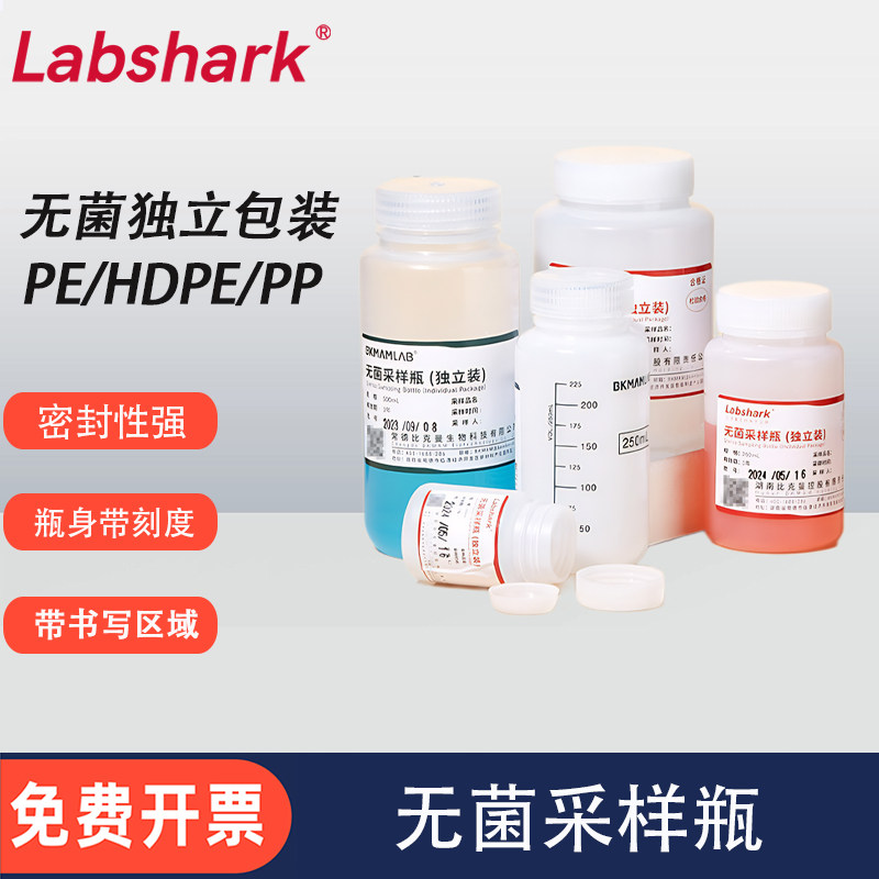 比克曼生物无菌采样瓶图片