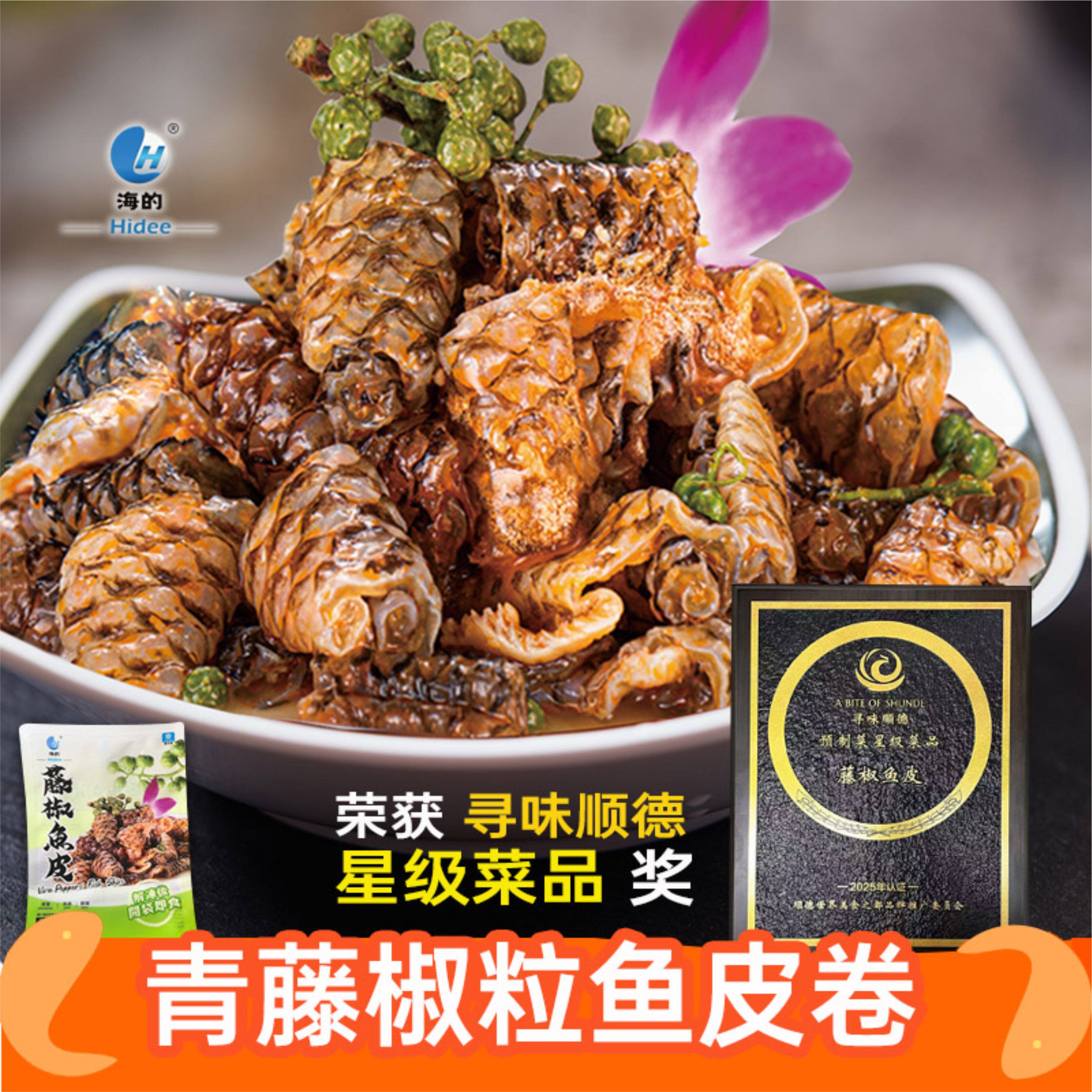 青藤椒粒 鱼皮卷 获寻味顺德星级菜品 香辣香脆 零食开袋即食凉拌