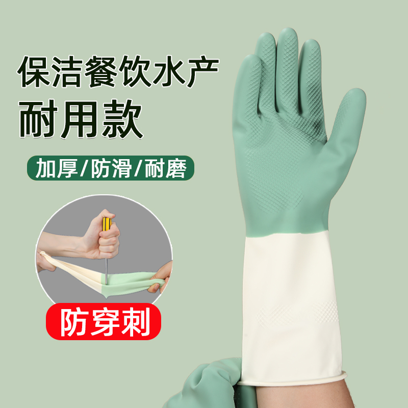 厨房洗碗手套保洁餐饮水产用手套