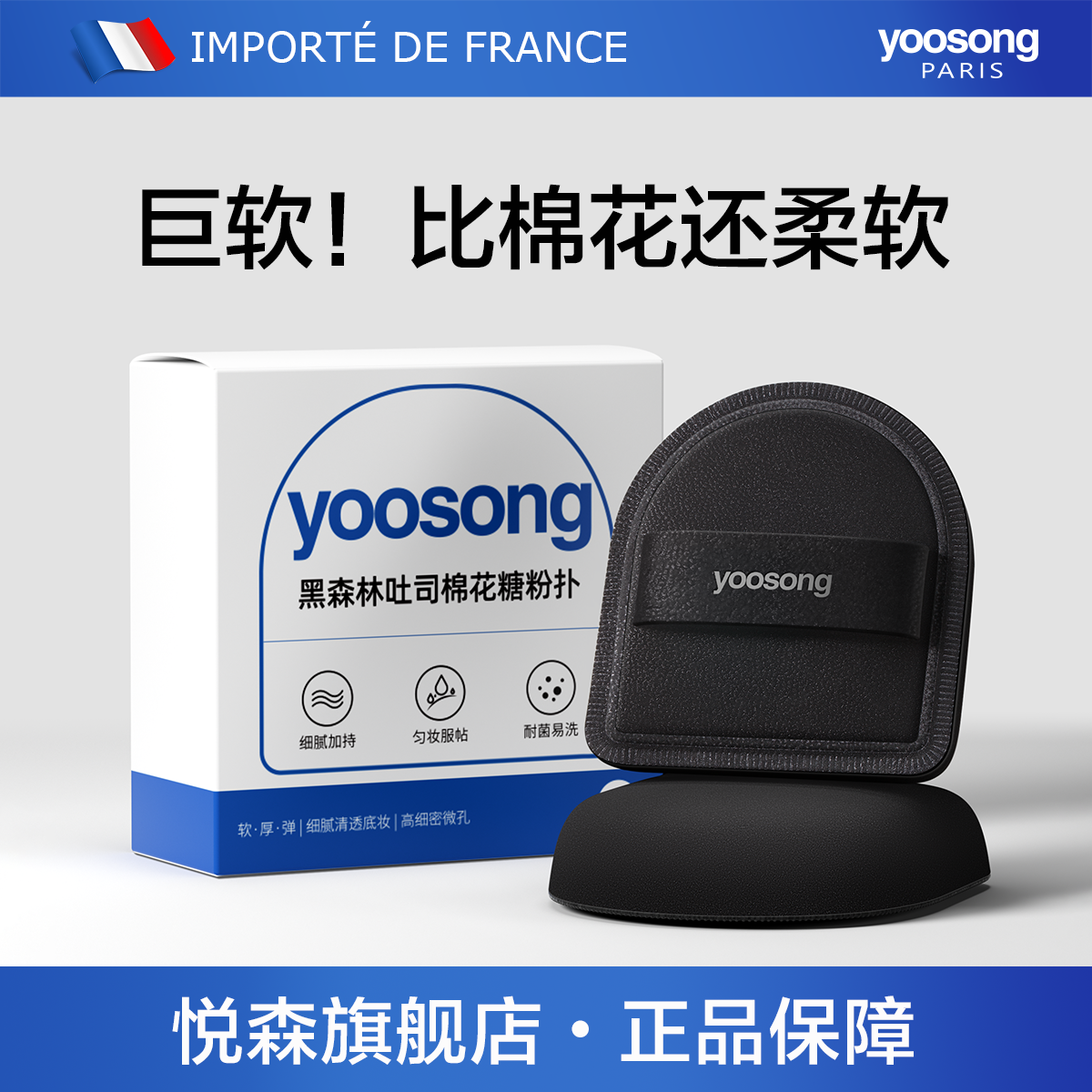 YOOSONG超软干湿两用美妆蛋