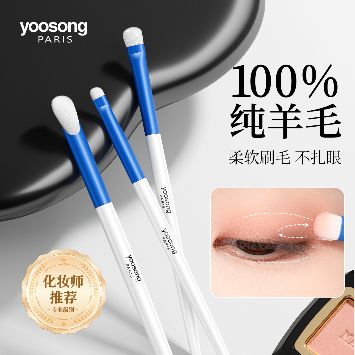 【100%纯羊毛】眼影刷三件套