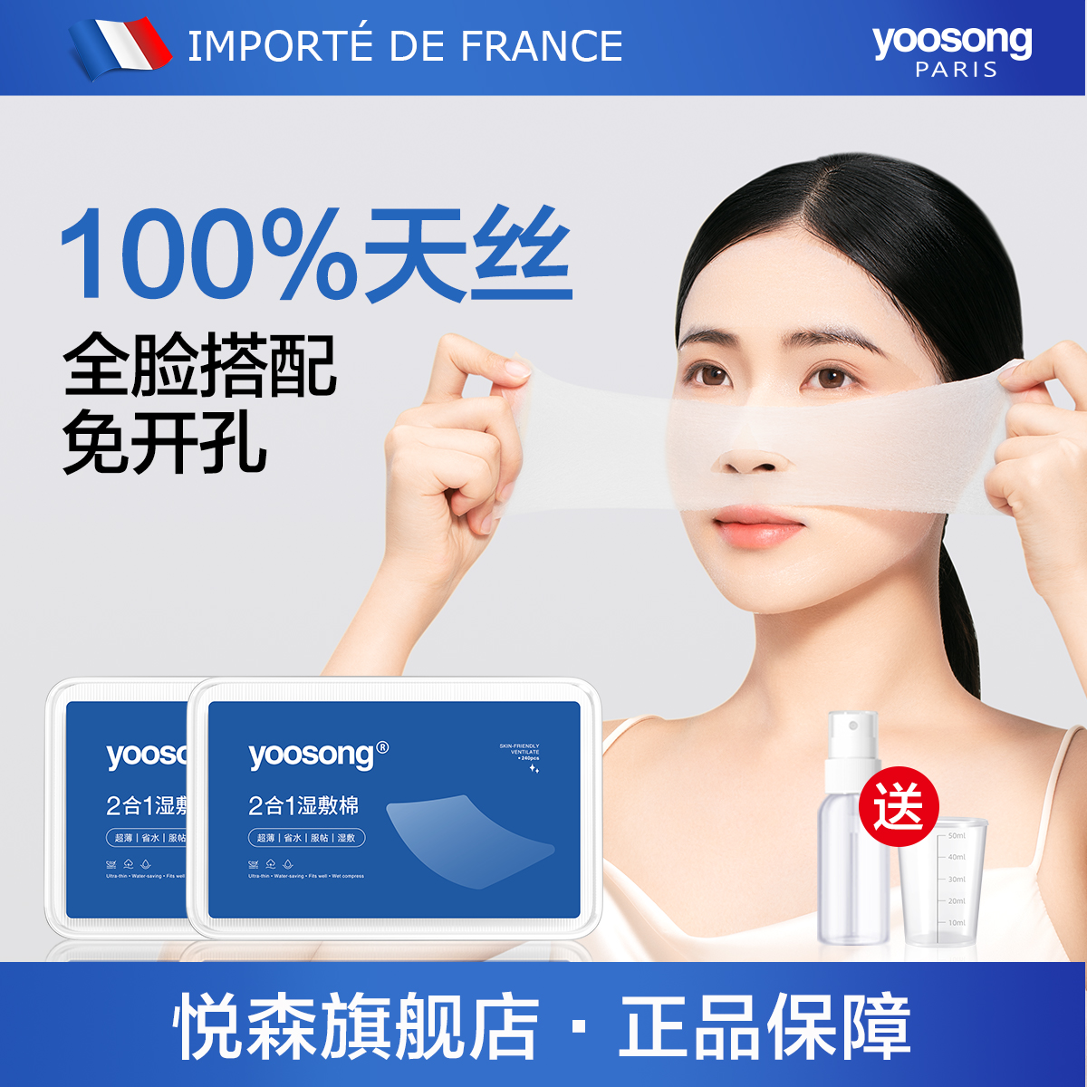 二合一湿敷棉100%天丝免开孔服帖