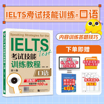 黑眼睛雅思IELTS考试技能