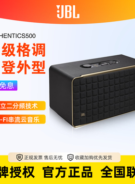 JBL AUTHETIC 500音乐世家复古音箱三分频立体声杜比音效桌面音响