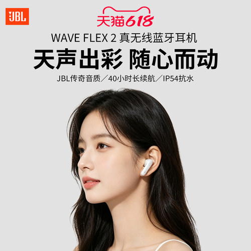 JBLWAVEFLEX2代真无线蓝牙耳机