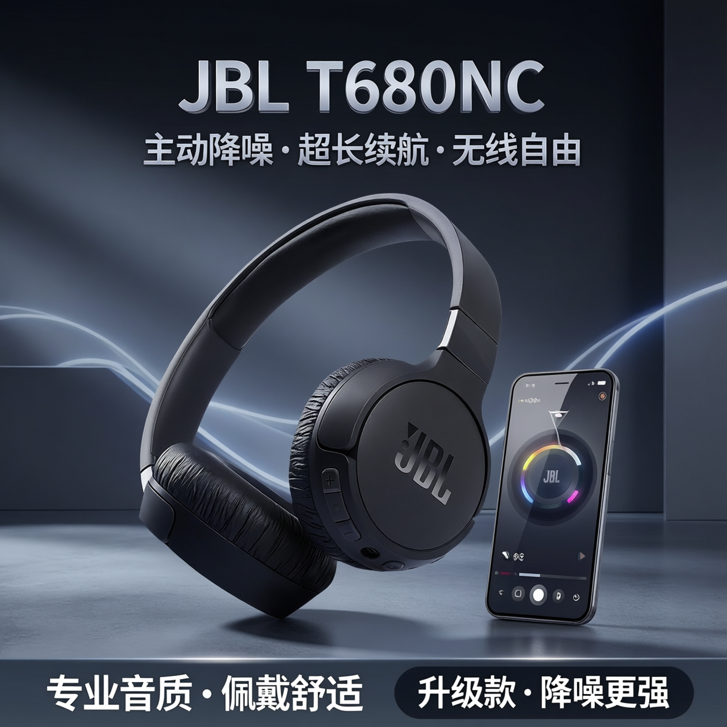 JBL T680NC头戴式蓝牙耳机带麦降噪超长续航无线耳麦T67