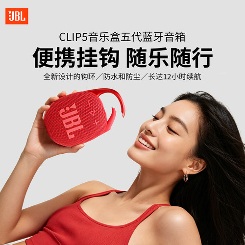 JBLCLIP5蓝牙音箱户外防水便携