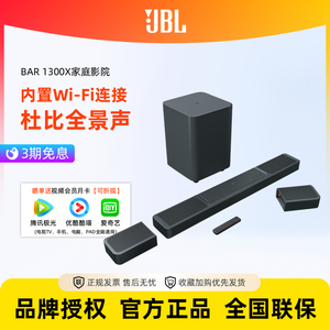 JBL BAR1300X回音壁音响家用电视蓝牙音箱家庭影院杜比环绕全景声